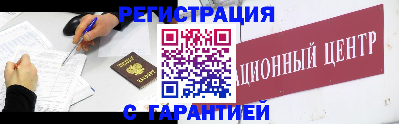 прописка гарантия в Камызяке