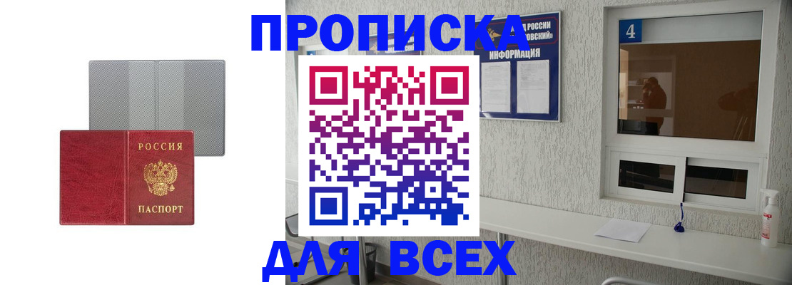 временная прописка в Камызяке