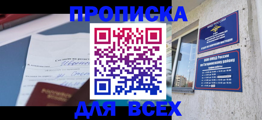 прописка паспорт в Камызяке