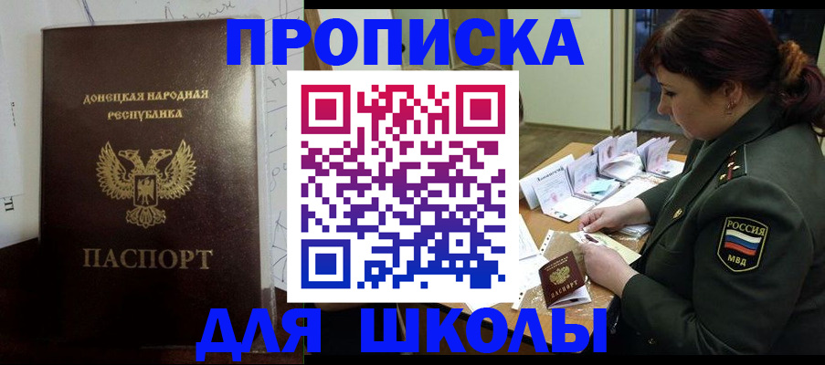 временная регистрация для школы в Камызяке